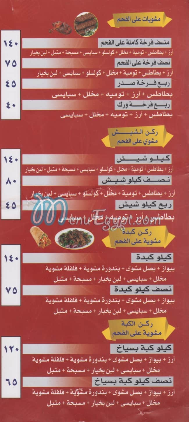 Abo Lieth El Soury delivery menu
