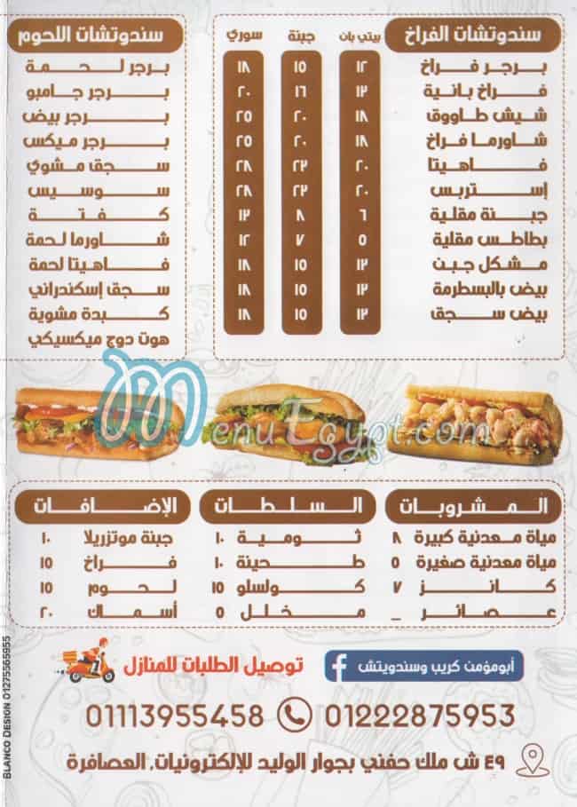 منيو ابو مؤمن مصر