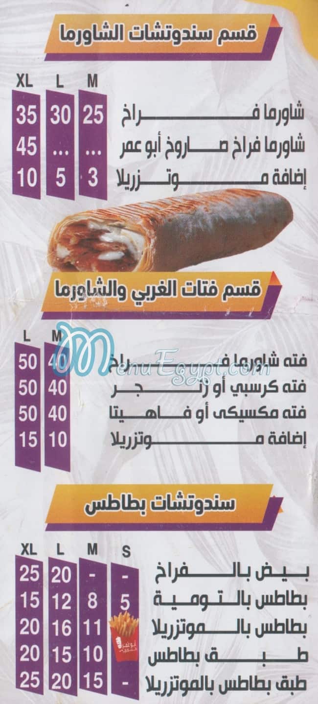 منيو ابو عمر السورى مصر