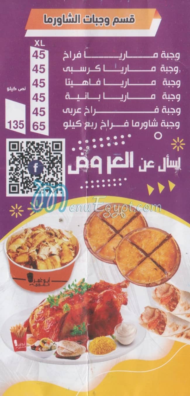 مطعم ابو عمر السورى مصر