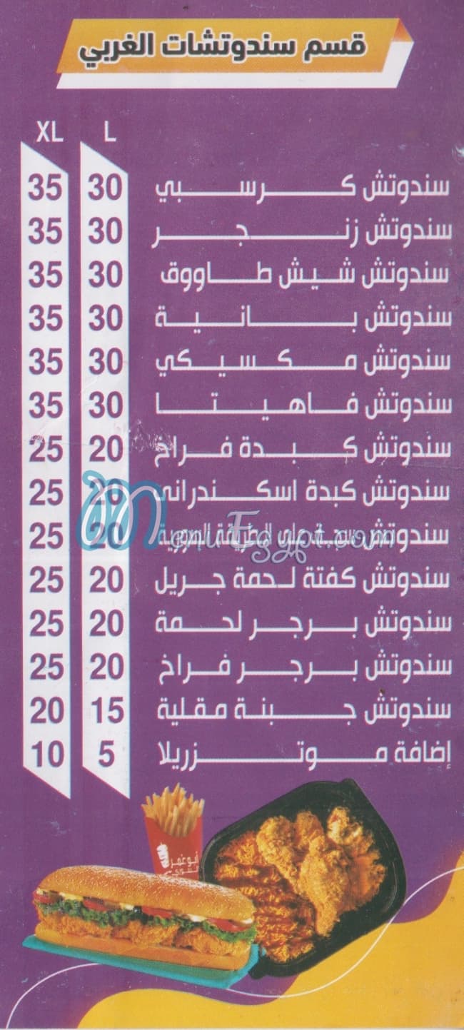 ابو عمر السورى منيو