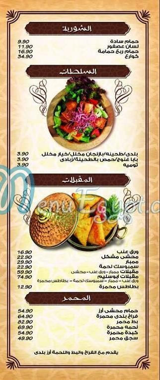 منيو مطعم أبو سليم