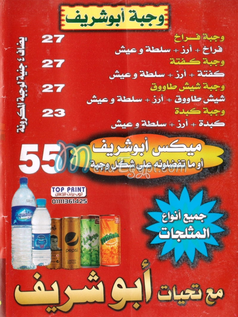 Abo Sherif Grill menu