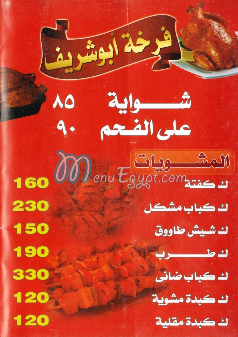 Abo Sherif Grill egypt