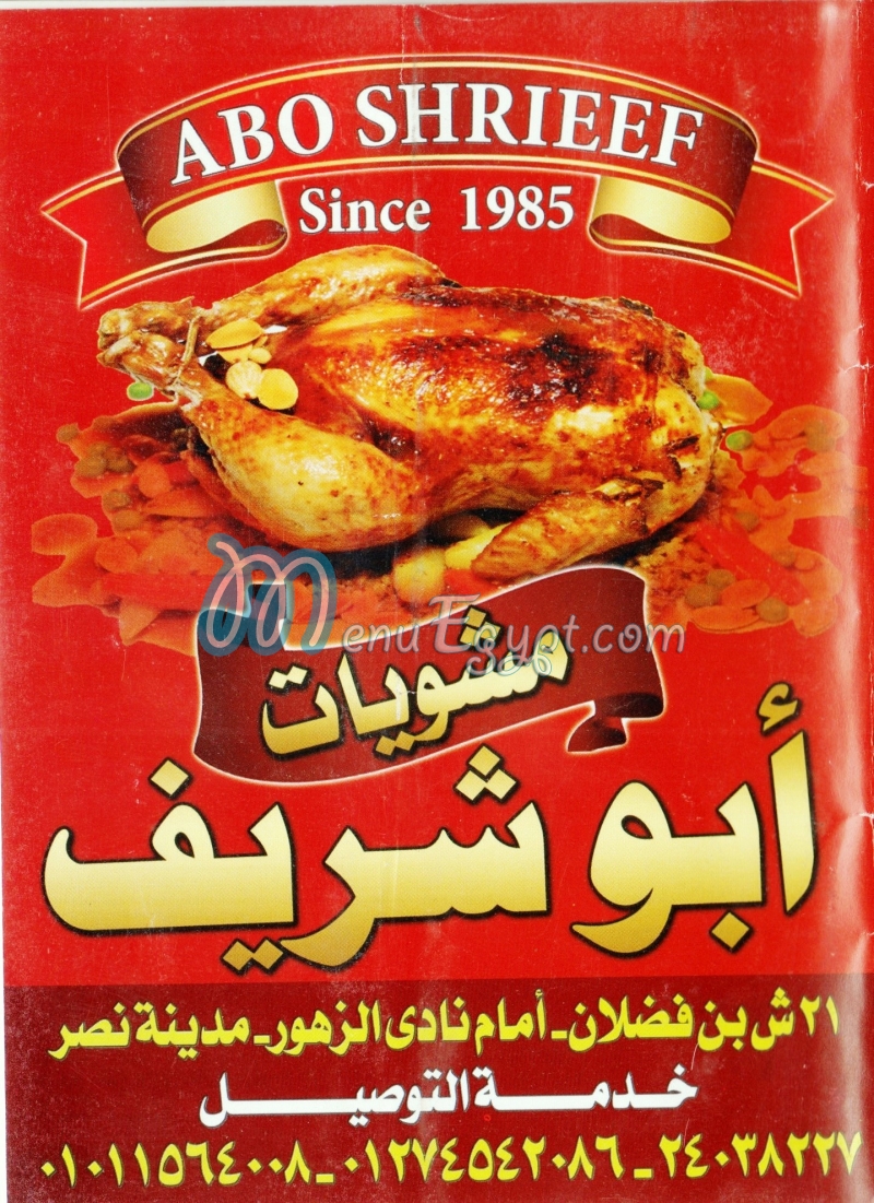 Abo Sherif Grill delivery