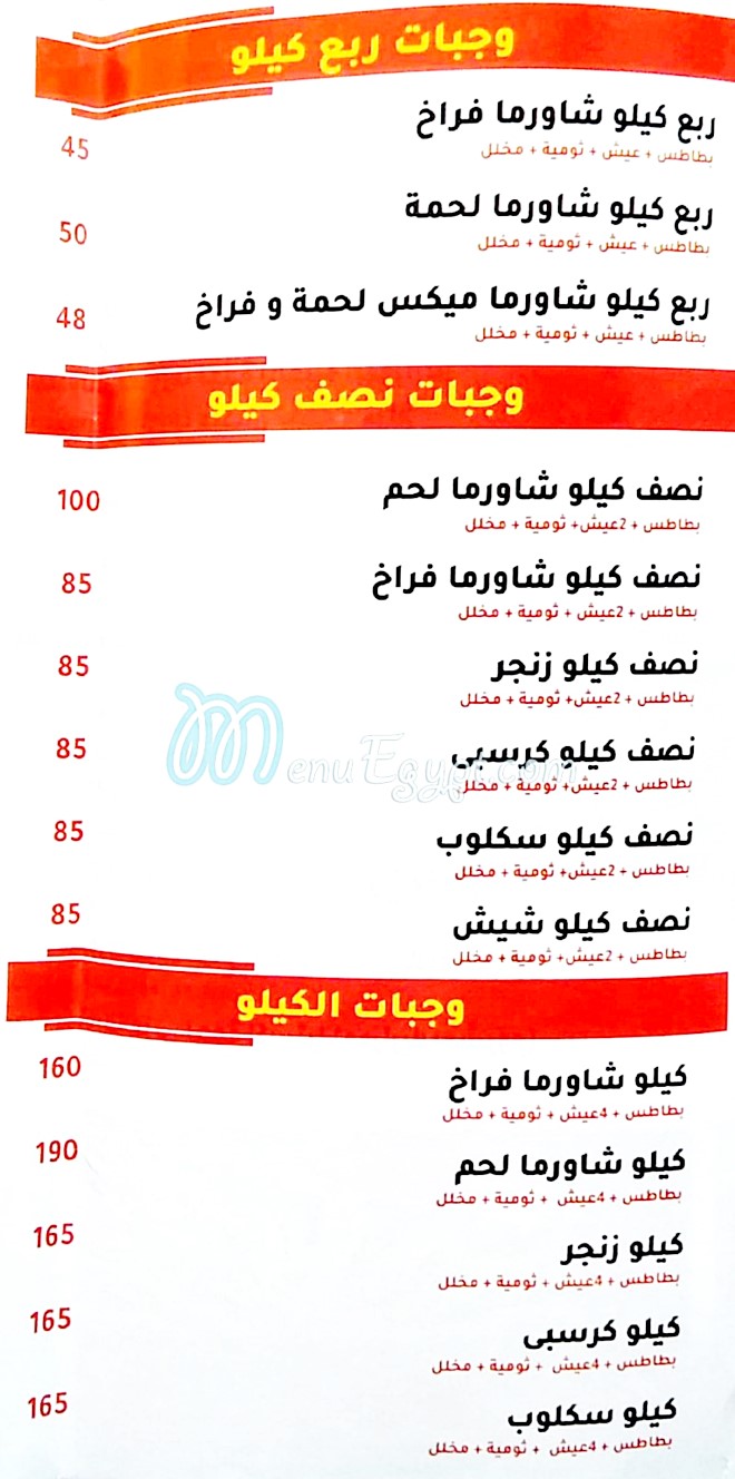 Abo Walid delivery menu