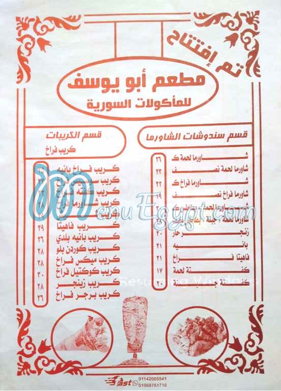 منيو ابو يوسف السورى