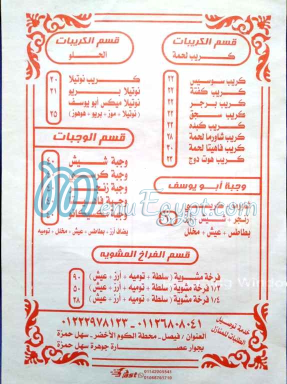 منيو ابو يوسف السورى مصر