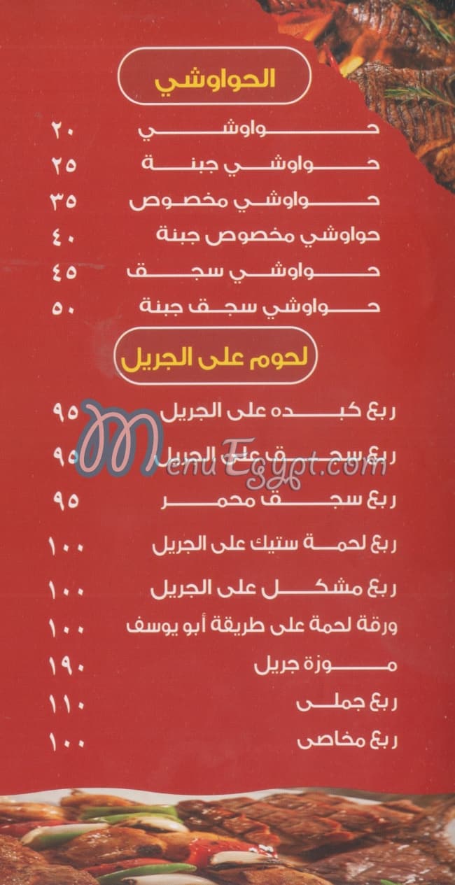 مطعم ابو يوسف منيو