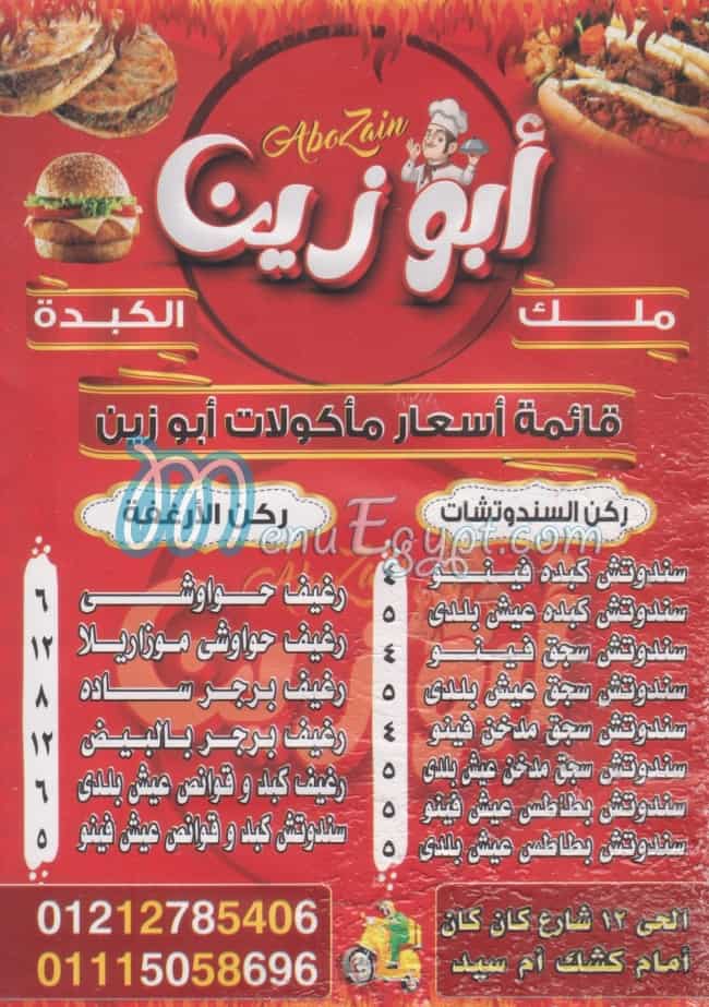 منيو ابو زين