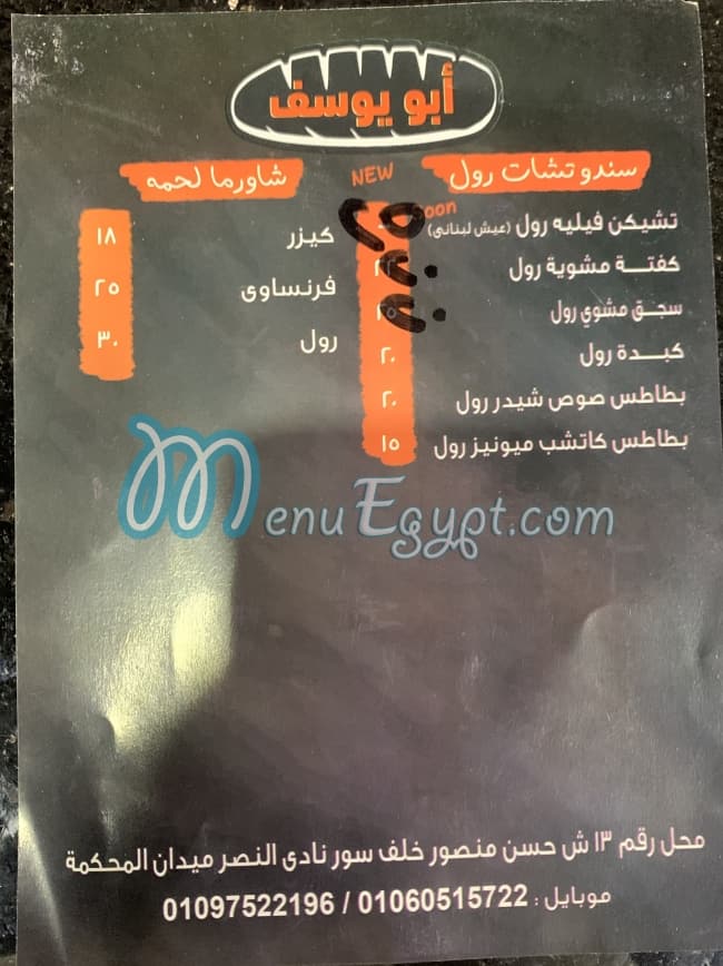 منيو ابو يوسف كبده وسجق مصر