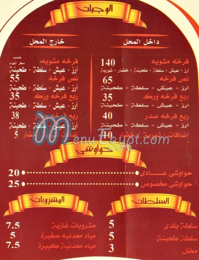 منيو ابو يوسف مصر
