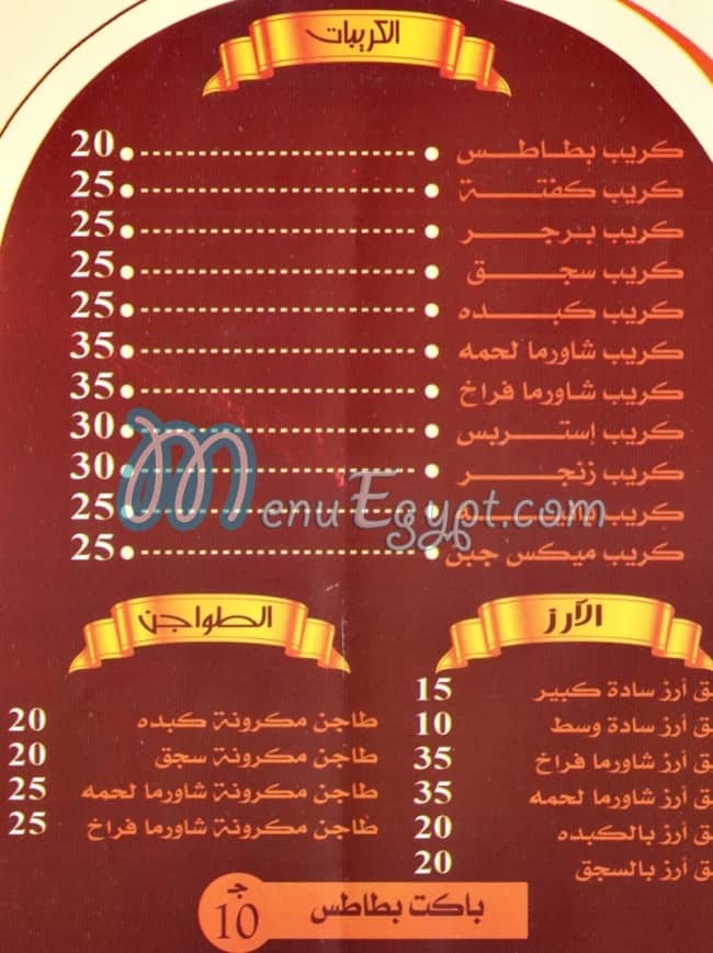 ابو يوسف مصر منيو بالعربى