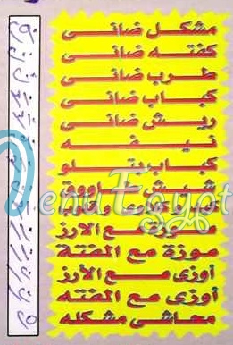 منيو ابو عماد الكبابجى