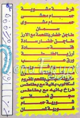 منيو ابو عماد الكبابجى مصر