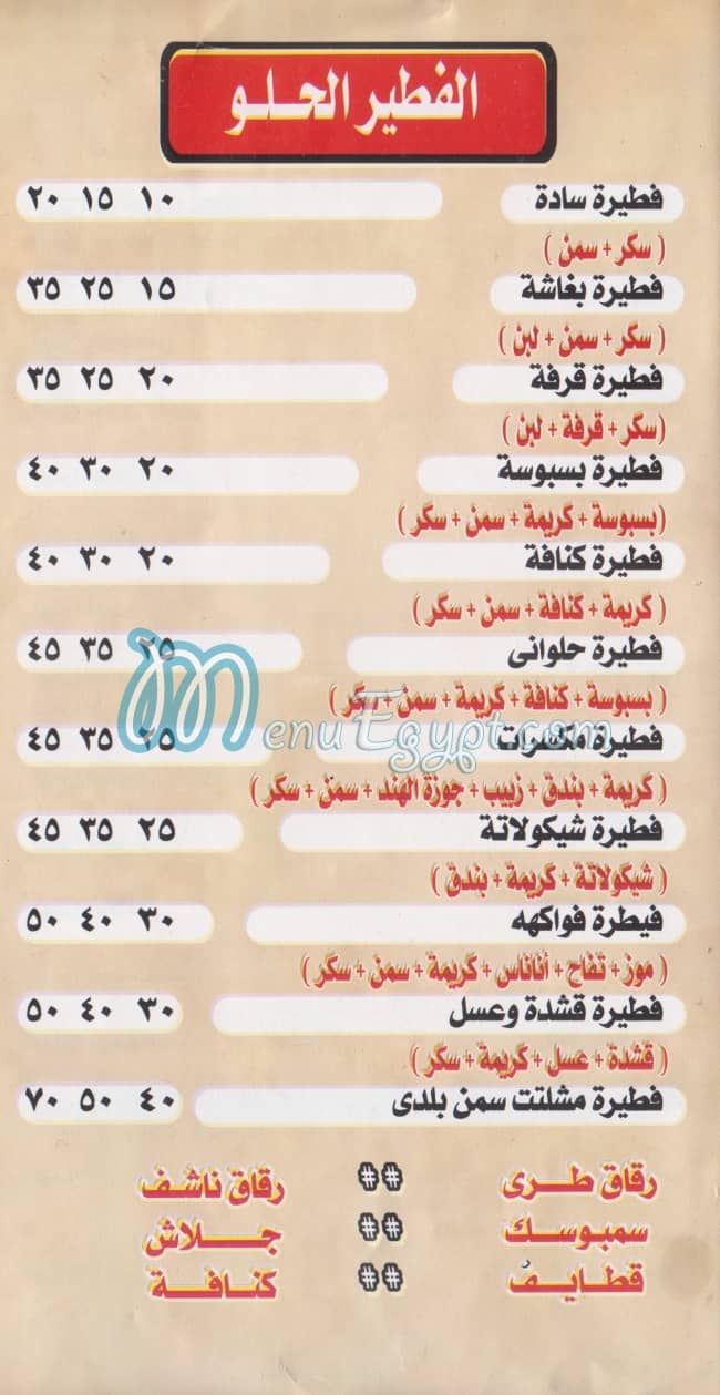 منيو ابو ربيع