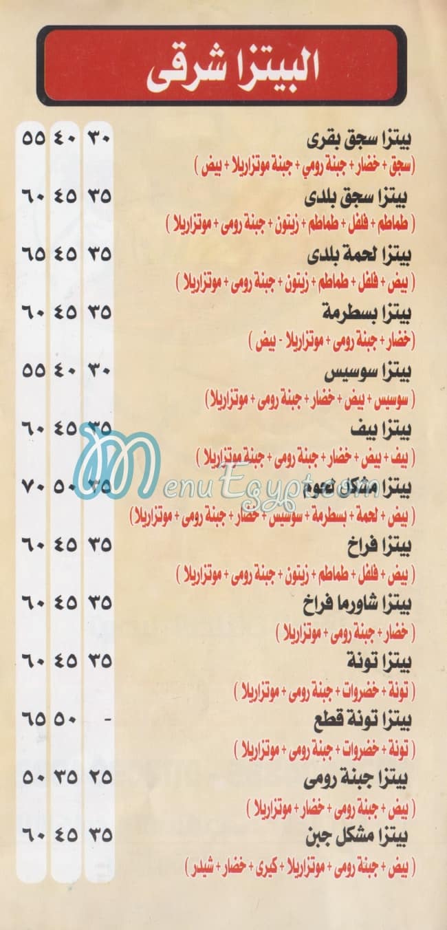 Aboo Rebea menu Egypt