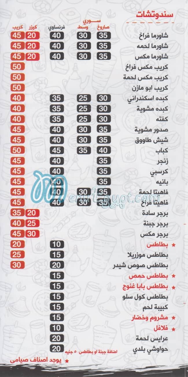Abou Mazen El Sory delivery menu