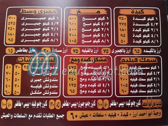 منيو أبو احمد الشرقاوي