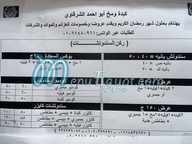 Abu Ahmed Al-Sharqawi menu Egypt 9