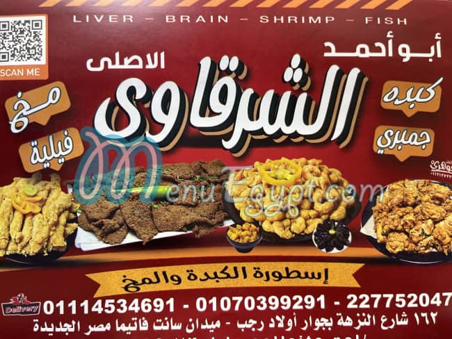 منيو أبو احمد الشرقاوي مصر