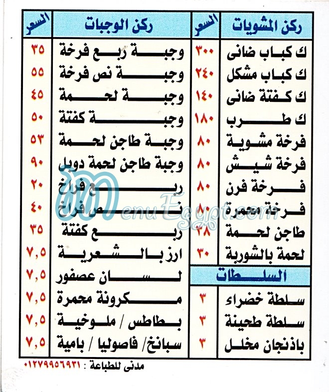 منيو مطعم ابو شنب