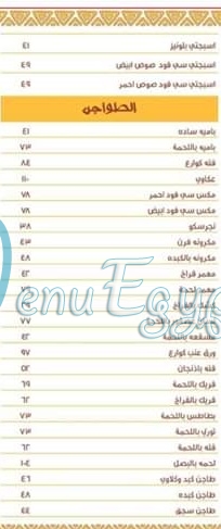 Abu Twagen menu Egypt