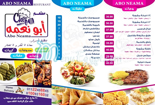 منيو ابو نعمه مصر