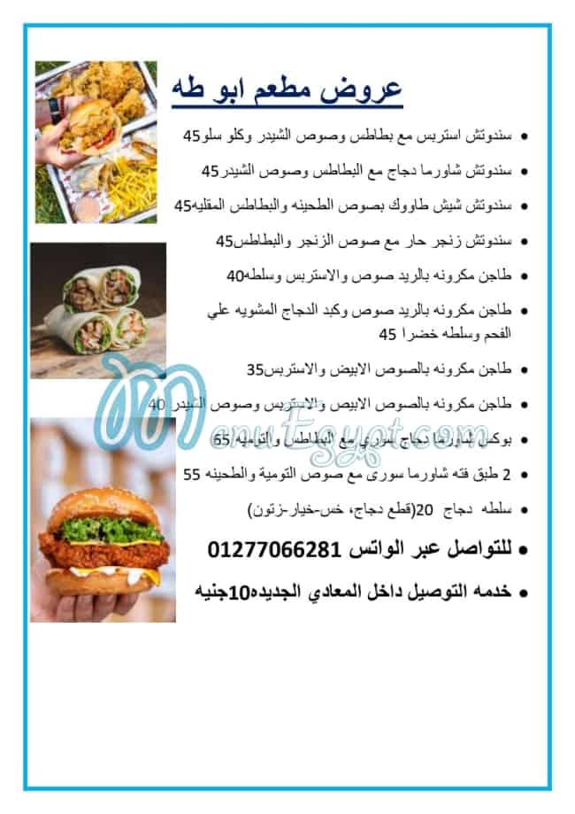منيو ابو طه المعادي