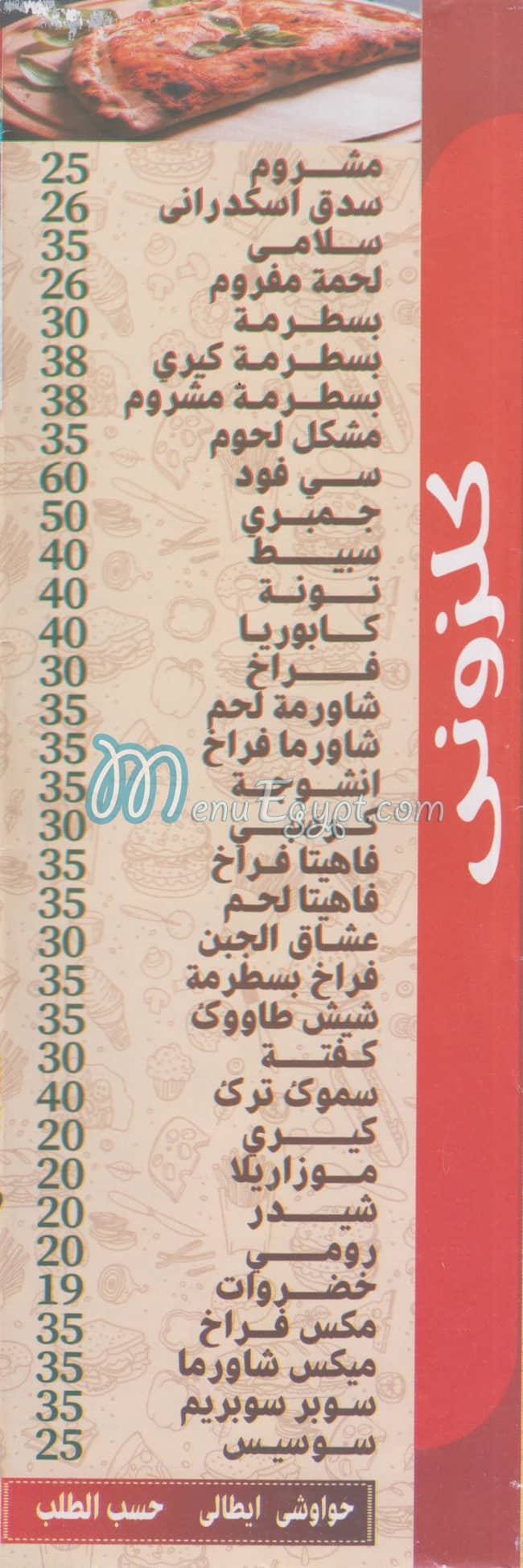 منيو افندينا اليكس