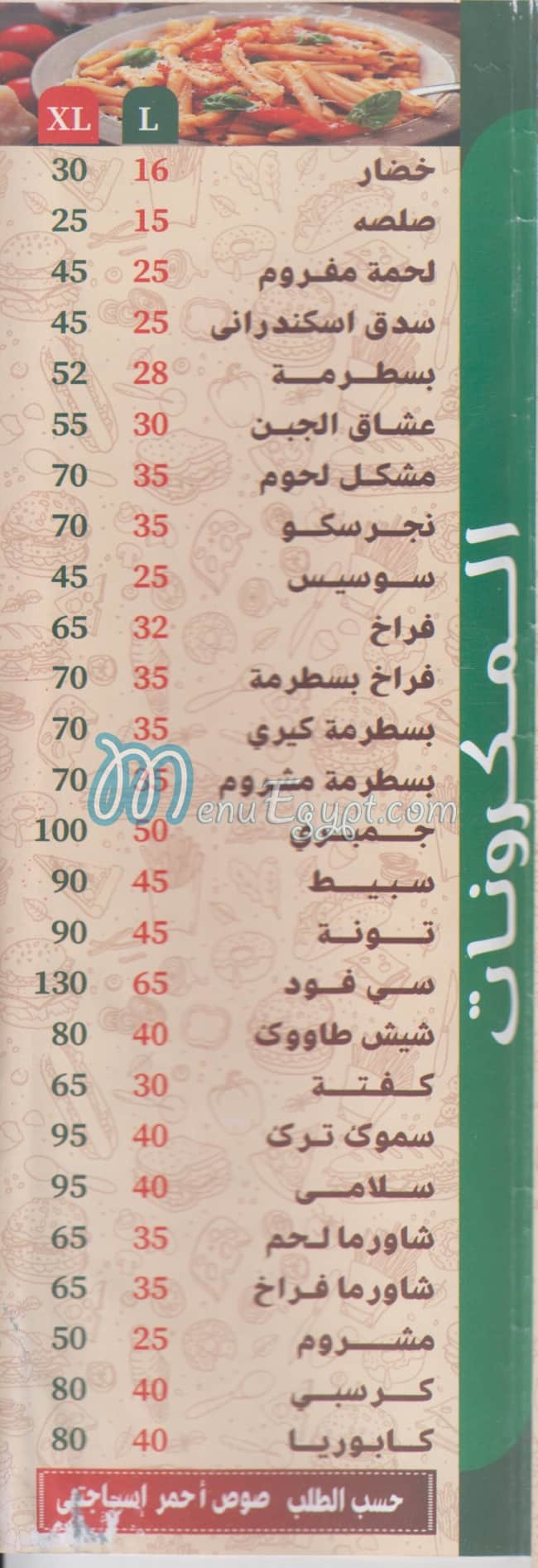 افندينا اليكس منيو