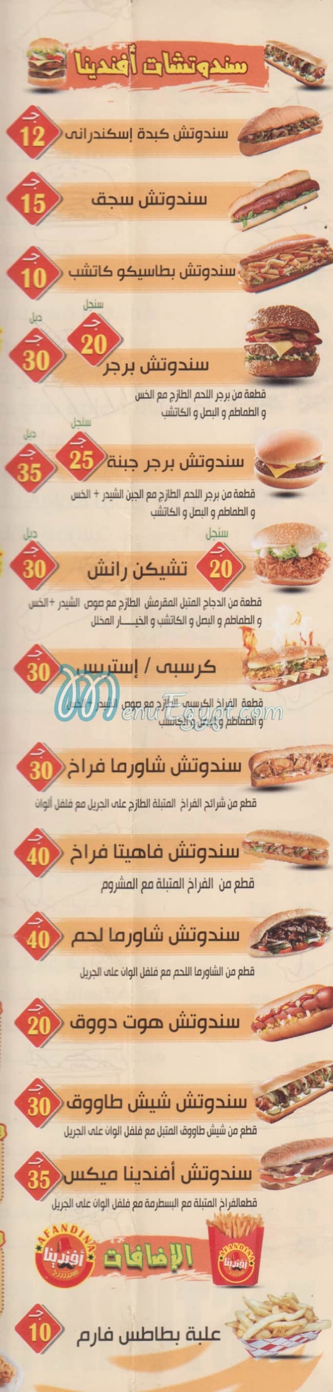 Afndina Dar El Salam menu Egypt 3