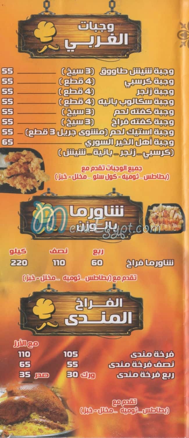 مطعم اهل الخير السورى مصر