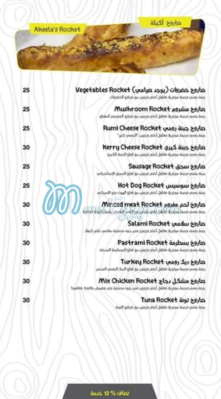 Akeela Restaurant menu
