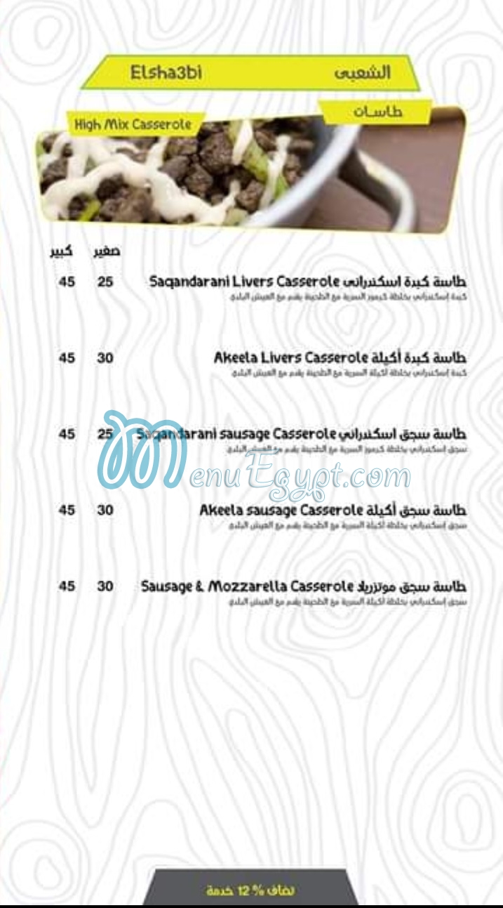 Akeela Restaurant menu Egypt 3