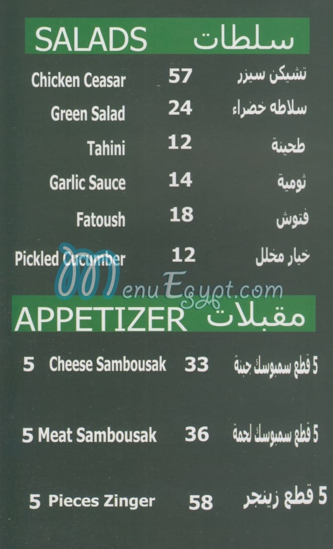 Akl Hawanem menu