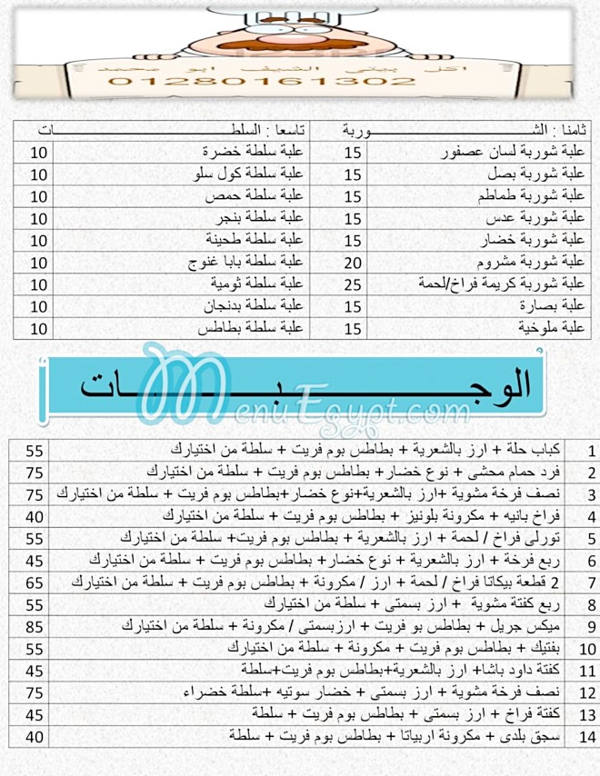 مطعم اكل بيتى الشيف ابو محمد مصر
