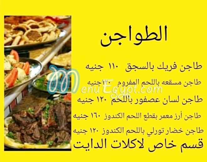 Akla bety menu Egypt