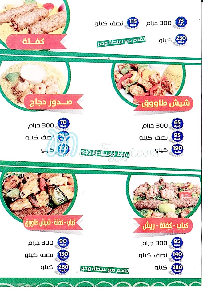 Aklet Kabab menu