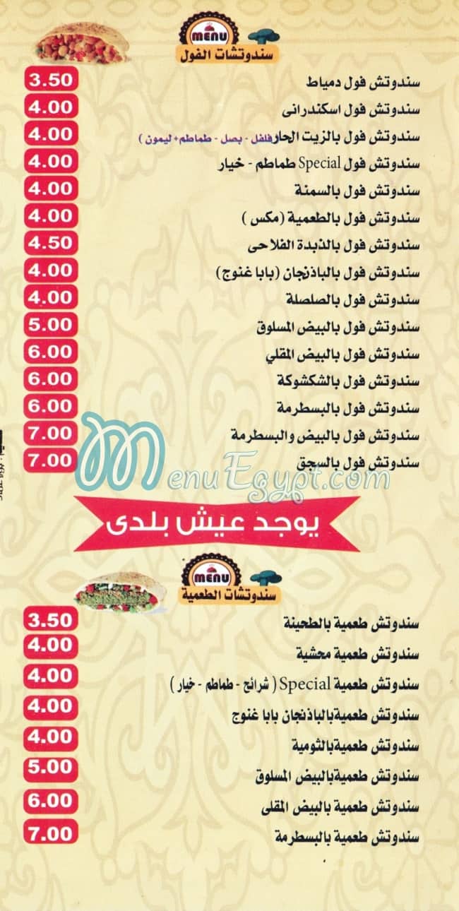 Al Aelat menu Egypt