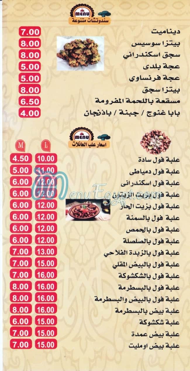 Al Aelat delivery menu
