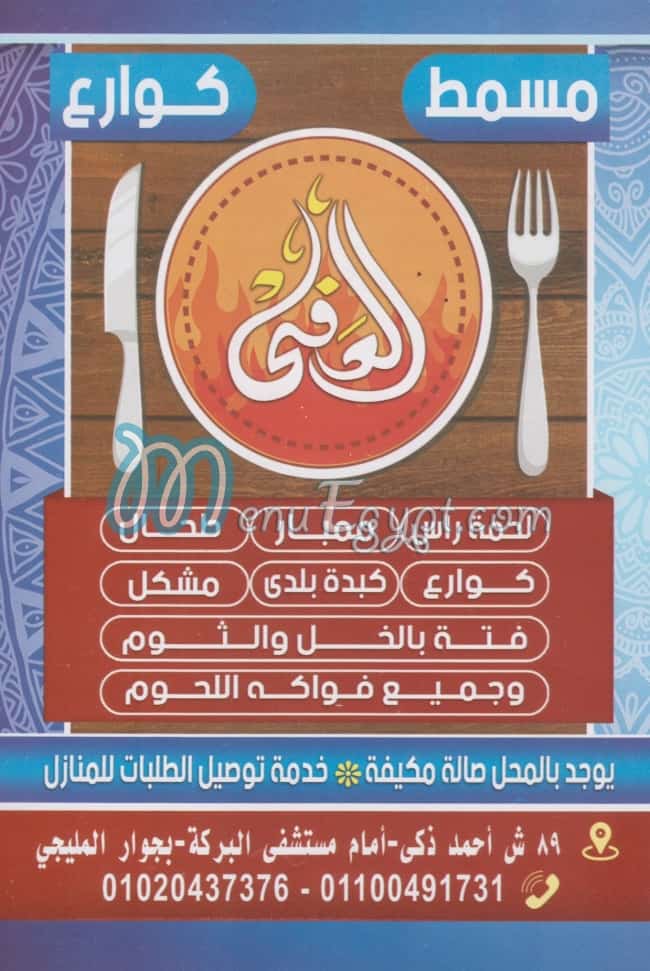 Al Afee menu Egypt