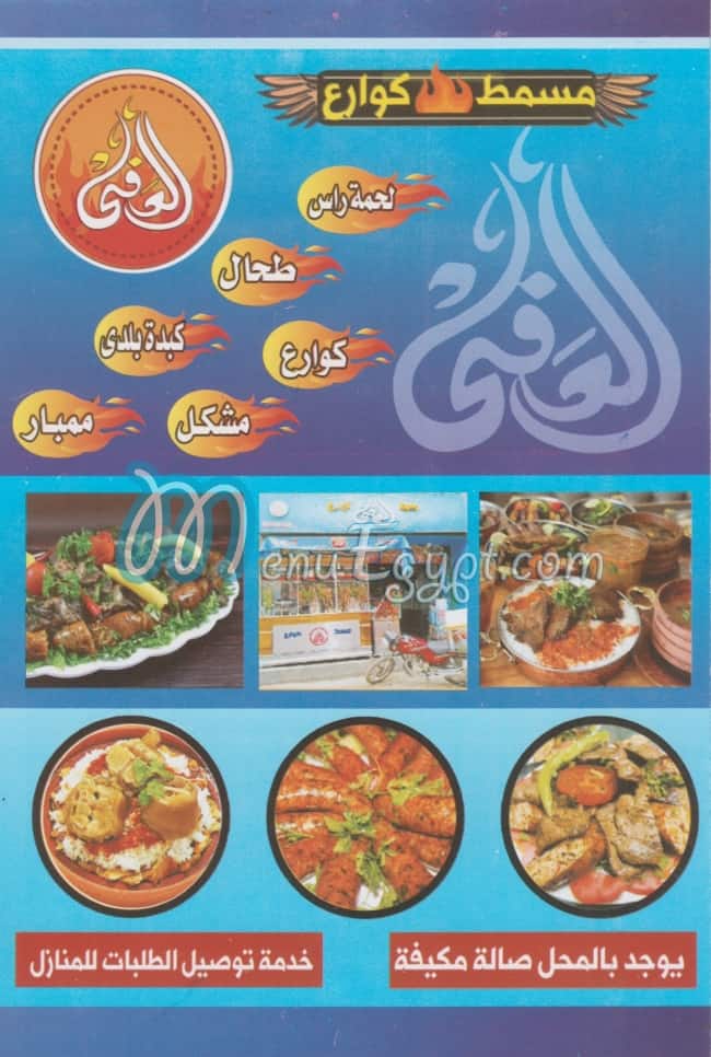 Al Afee egypt