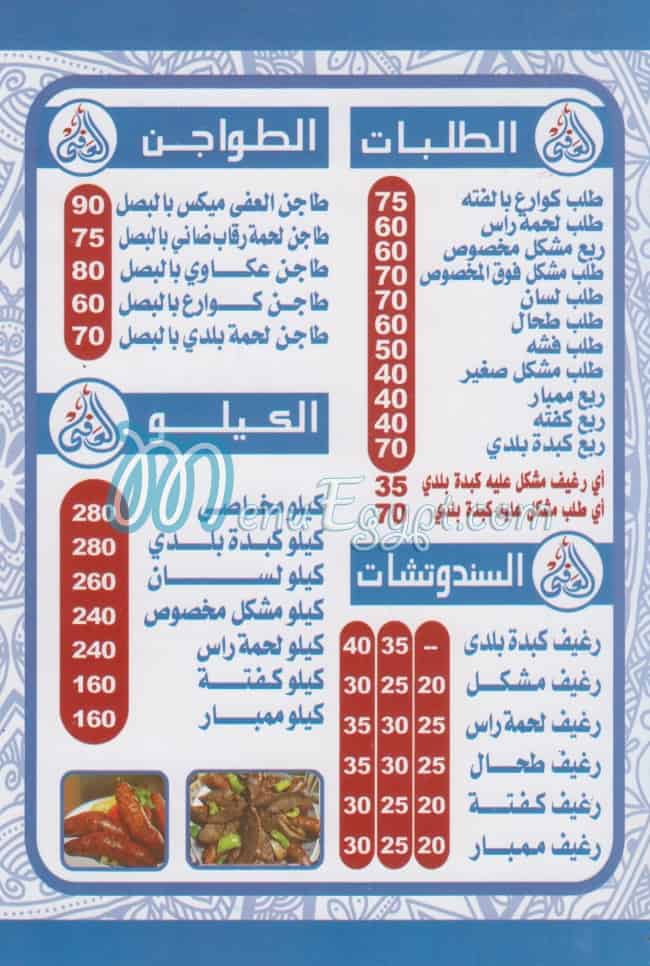 Al Afee delivery
