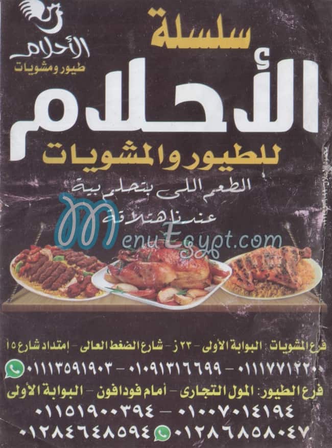 منيو الاحلام