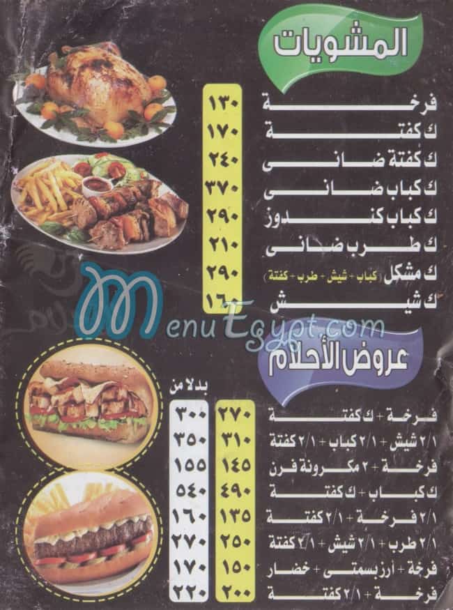 منيو الاحلام مصر
