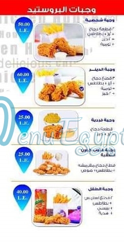منيو البيك الشرقية