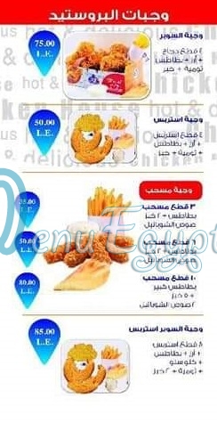 منيو البيك الشرقية مصر