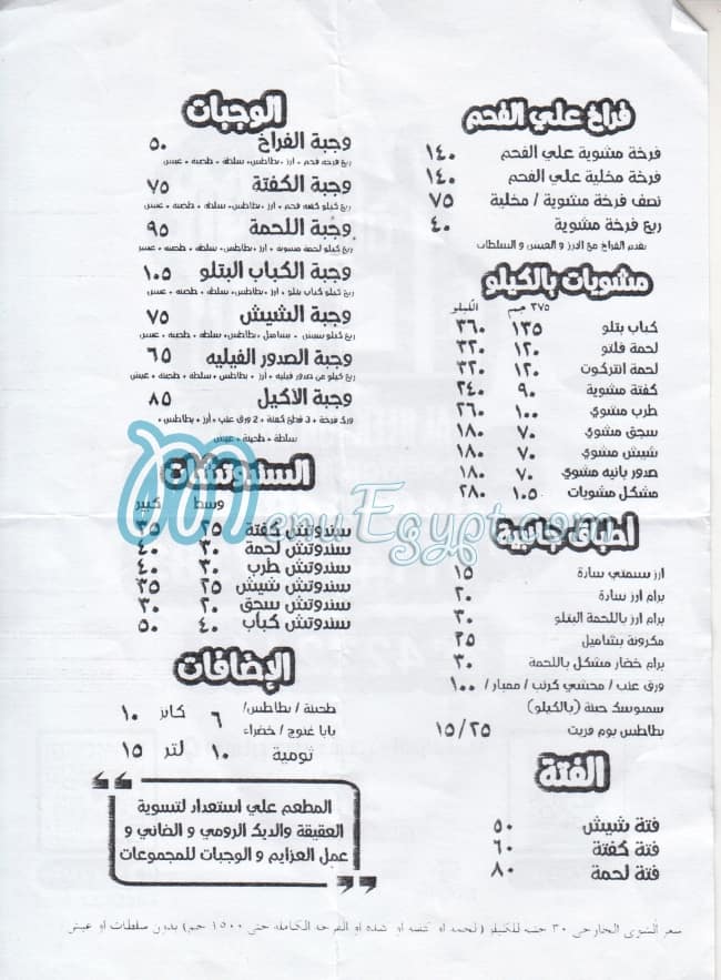 منيو مشويات البيك