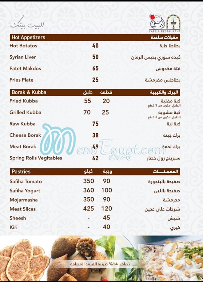 Al Bait al Dimaahqi Restaurant delivery